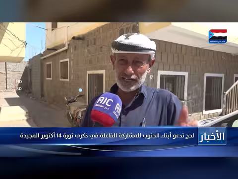 لحج تدعو أبناء الجنوب للمشاركة الفاعلة في ذكرى ثورة 14 أكتوبر