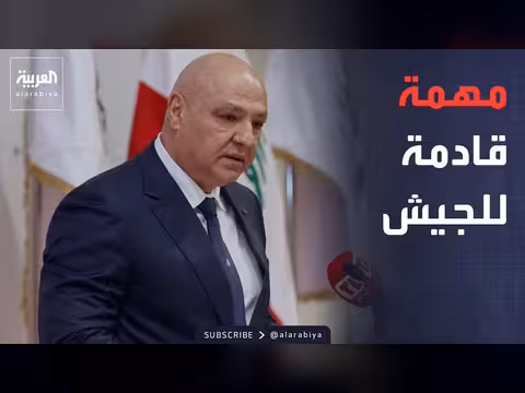 رئيس لبنان يجتمع قائد الجيش