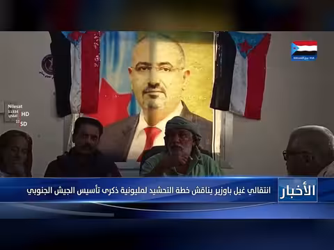 انتقالي غيل باوزير يناقش خطة التحشيد لمليونية الجيش الجنوبي