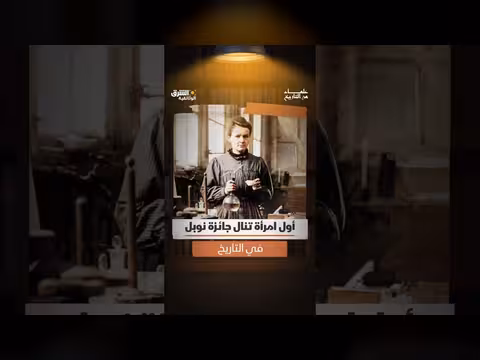 ماري كوري: استثناء غير القواعد في العلم