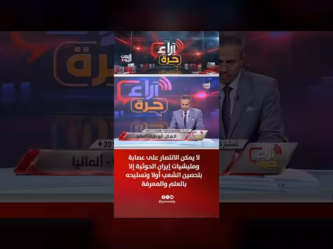 التحصين بالعلم والمعرفة مفتاح الانتصار على الحوثي