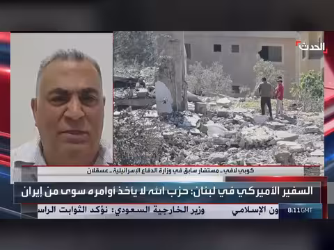 مستشار إسرائيلي سابق: حزب الله يستخدم لبنان كرهينة لإيران