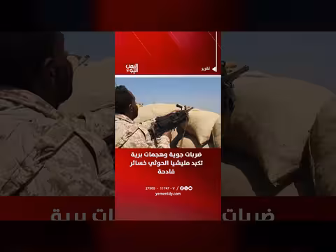 ضربات جوية وهجمات برية تكبد الحوثيين خسائر فادحة