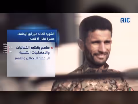 الشهيد منير أبو اليمامة مسيرة نضال لا تُنسى