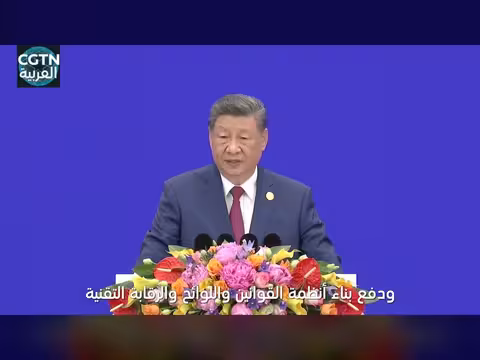 شي جين بينغ: السيطرة البشرية على الذكاء الاصطناعي ضرورية
