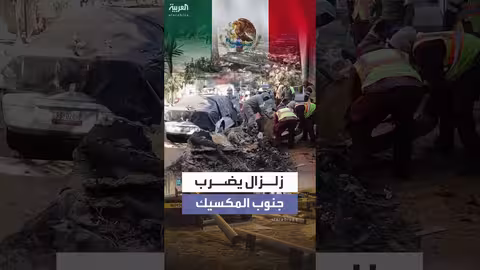 زلزال بقوة 6. 3 درجات يهز جنوب المكسيك
