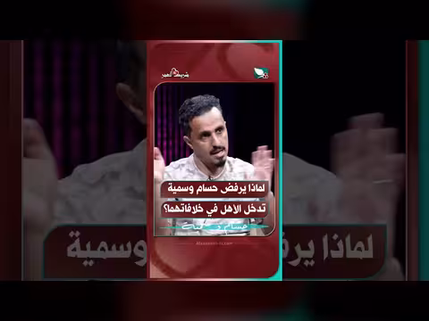 حسام وسمية يرفضان تدخل الأهل في خلافاتهما | شريك العمر