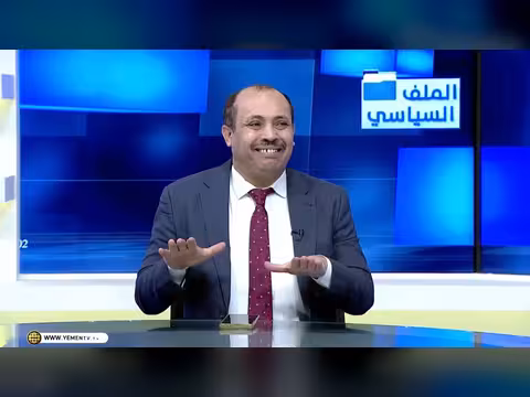 اليمن والتحالف العربي ضد الإرهاب الإيراني