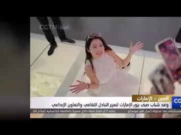 وفد صيني يختتم جولة في الإمارات لتعزيز التبادل الثقافي والإبداعي