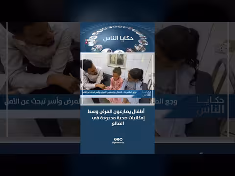 أطفال الضالع يصارعون المرض وسط إمكانيات صحية محدودة