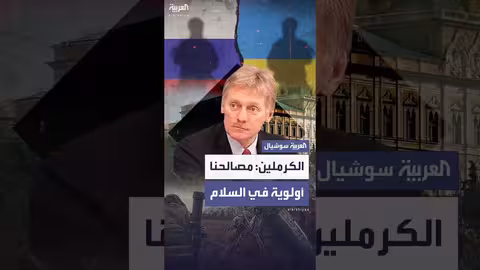 رد الكرملين على مهلة ترمب: العملية العسكرية في أوكرانيا مستمرة