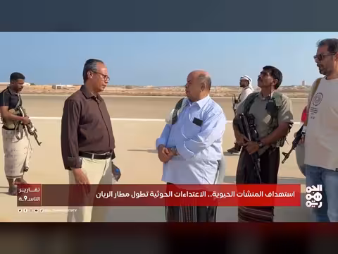 أربع موجات من الهجمات الحوثية تستهدف مطار الريان الدولي في حضرموت