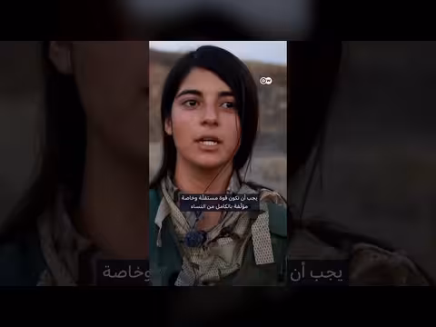 مقاتلات كرديات يطالبن بدورهنّ في سوريا وسط معضلة دمج قسد