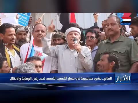 حشود جماهيرية في الضالع ضد الوصاية والاحتلال