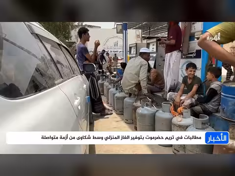 مطالبات بتوفير الغاز المنزلي في تريم حضرموت