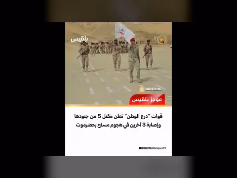 مليشيا الحوثي تحشد وتتهدد والحكومة اليمنية جاهزة