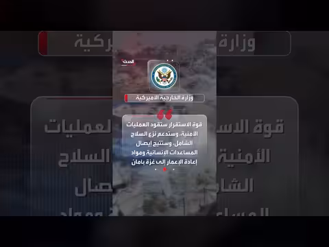واشنطن تجهّز قوة دولية لغزة رغم تعثر اتفاق إنهاء الحرب