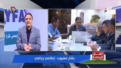 بشار مهيوب ينتقد تضارب مواعيد القرعة والملحق في دوري الثانية