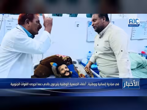 أعضاء الجمعية الوطنية يتبرعون بالدم لجرحى القوات الجنوبية
