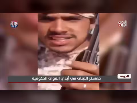 الجوف.. معسكر اللبنات وبدء معركة استعادة البوابة الشرقية لصنعاء