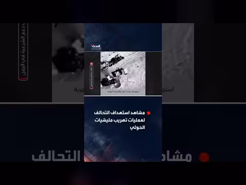 التحالف يستهدف عمليات تهريب الحوثيين للأسلحة بحراً إلى الحديدة