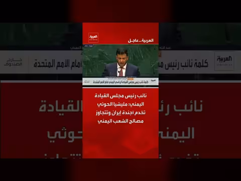 نائب رئيس مجلس القيادة اليمني يتهم الحوثيين بخدمتهم أجندة إيران