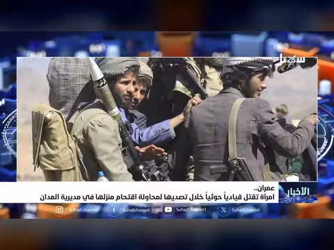 امرأة تقتل قيادياً حوثياً في عمران برمي بلكة على رأسه