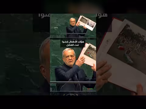 رئيس إيران يتهم الولايات المتحدة وإسرائيل بقتل أطفال إيرانيين بأسلحتهما