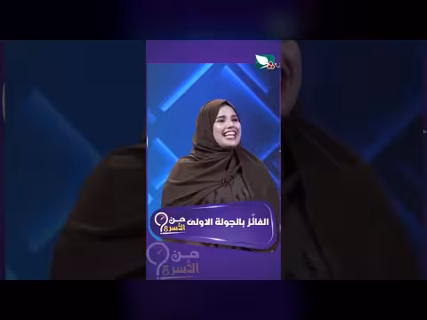 من كان الأسرع وخطف المركز الأول