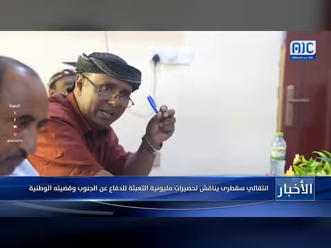 انتقالي سقطرى يناقش تحضيرات مليونية التعبئة للدفاع عن الجنوب