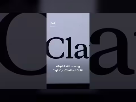 اعتقال امرأة استخدمت الذكاء الاصطناعي كمذكرات شخصية