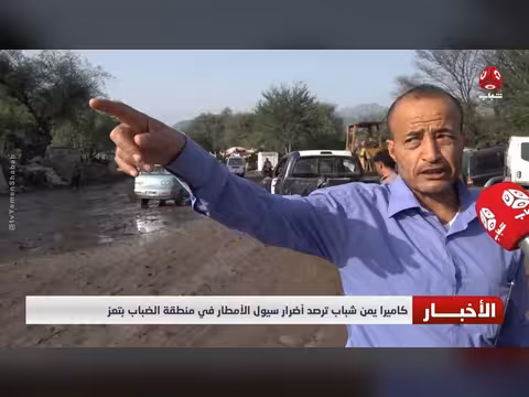 كاميرا يمن شباب ترصد أضرار السيول في منطقة الضباب بتعز