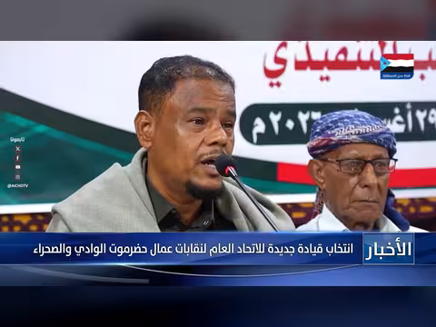 انتخاب قيادة جديدة لنقابات عمال حضرموت الوادي والصحراء