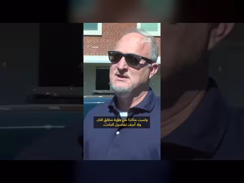 إطلاق نار جماعي في منتزه تزلج بولاية جورجيا يوقع 12 مصابًا