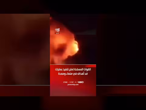 القوات المسلحة تعلن تنفيذ عمليات عسكرية ضد أهداف في صنعاء وصعدة