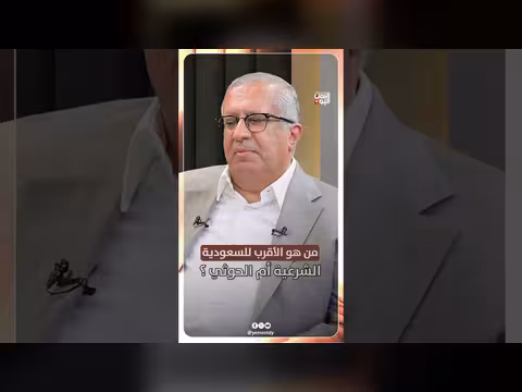 حوار حول العلاقات اليمنية السعودية