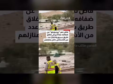 تحذير من فيضانات مفاجئة في ولاية نيو مكسيكو الأمريكية وإعلان الطوارئ
