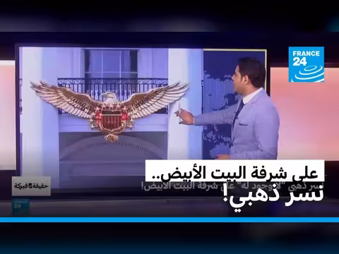 نسر ذهبي مزيف على شرفة البيت الأبيض