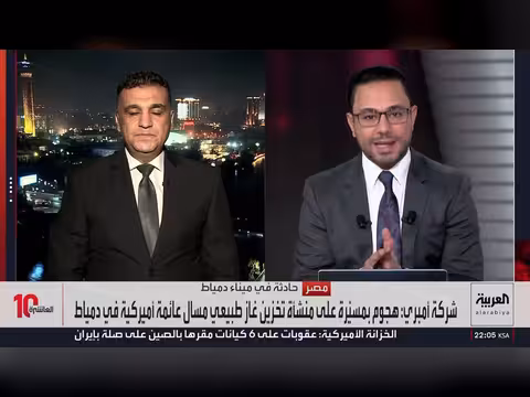 حريق سفينة دمياط وخريطة إيرانية تضع مصر هدفاً