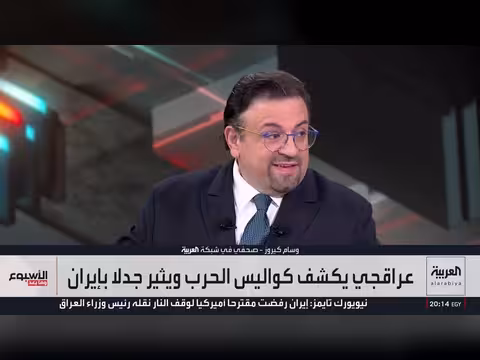 تصريحات وزير الخارجية الإيراني تثير جدلاً سياسياً