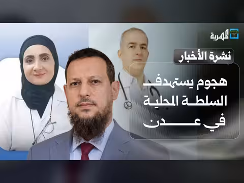 ضحايا انفجار عدن واحتجاجات وتحذير من انهيار صحي