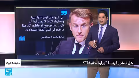 فرنسا.. اتهامات بإنشاء وزارة حقيقة وتصنيف وسائل الإعلام