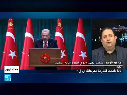 تركيا: مداهمة الشرطة لمقر قناة هالك تي في وقطع بثها