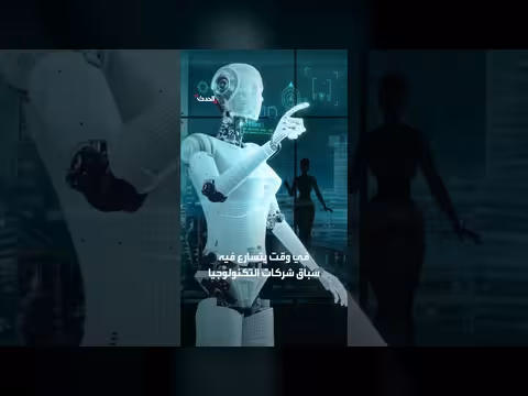 البيت الأبيض يطرح اتفاقًا لمراقبة تطوير الذكاء الفائق