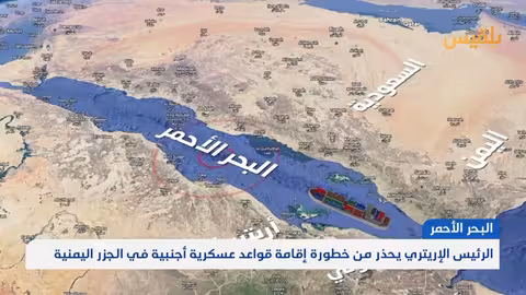 أسياس أفورقي يحذر من قواعد عسكرية أجنبية في الجزر اليمنية