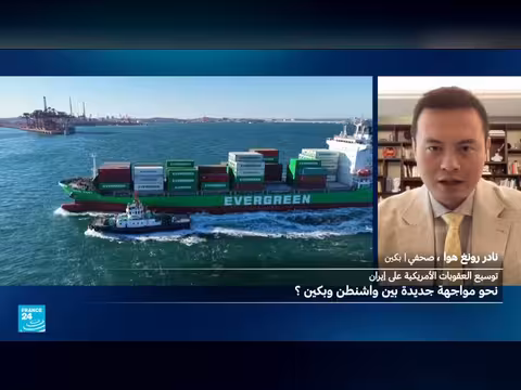 الصين تدافع عن مصالحها بعد عقوبات أمريكية على شركاء إيران