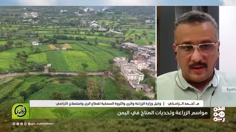 تداعيات الحرب والتغيرات المناخية على الزراعة اليمنية
