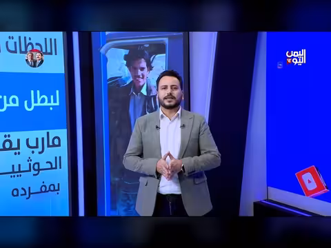 اللحظات الأخيرة لبطل من أبناء مارب يقاتل الحوثيين بمفرده