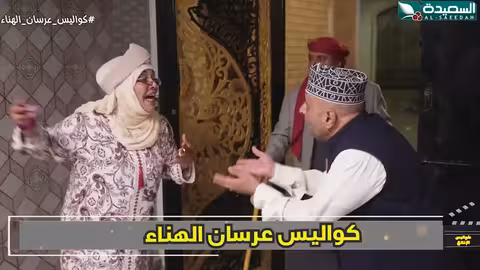 سارق بالشقة لابس ثوب وجمبية وعيونه حمر كواليس الإنتاج، عرسان الهناء
