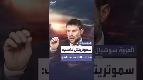 سموتريتش يشكك في قدرة نتنياهو على تحقيق النصر في غزة